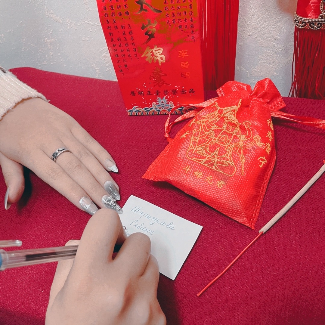 Персональная защита на 2026 год Мешочек удачи Персональная защита на 2026 год Мешочек удачи — изображение 5