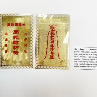 Янтра Фуджоу Денежная удача Янтра Фуджоу Денежная удача