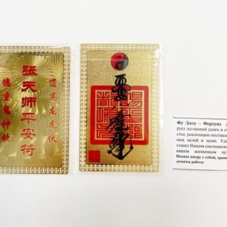 Янтра Фуджоу Фортуна