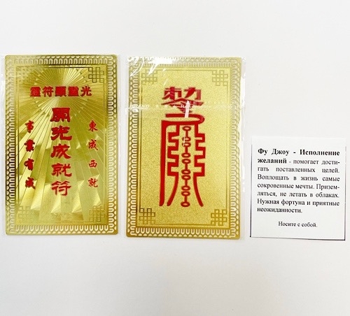Янтра Фуджоу Исполнение желаний Янтра Фуджоу Исполнение желаний