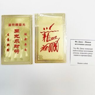 Янтра Фуджоу Новые источники дохода Янтра Фуджоу Новые источники дохода