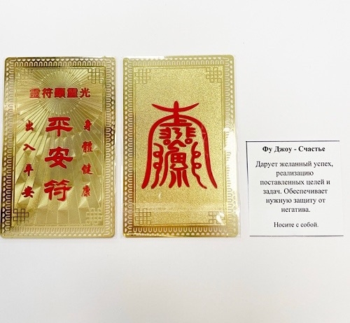 Янтра Фуджоу Счастье Янтра Фуджоу Счастье