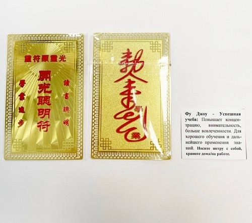 Янтра Фуджоу Успешная учеба Янтра Фуджоу Успешная учеба