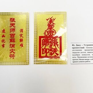 Янтра Фуджоу Новые источники дохода Янтра Фуджоу Устранение препятствий