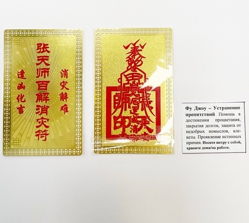 Янтра Фуджоу Новые источники дохода Янтра Фуджоу Устранение препятствий