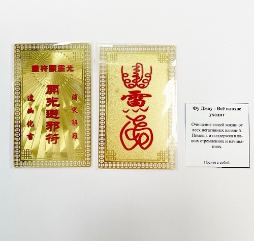 Янтра Фуджоу Всё плохое уходит Янтра Фуджоу Всё плохое уходит