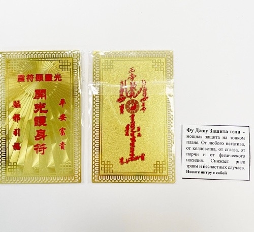Янтра Фуджоу Защита Тела Янтра Фуджоу Защита Тела