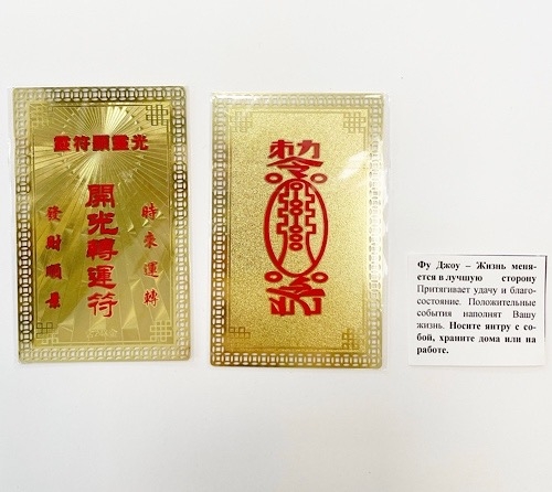 Янтра Фуджоу Жизнь меняется в лучшую сторону Янтра Фуджоу Жизнь меняется в лучшую сторону