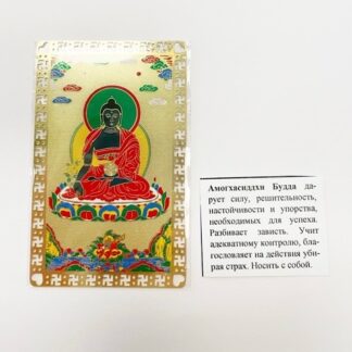 Янтра Будда Амогхасиддхи Янтра Будда Амогхасиддхи