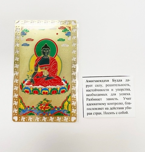 Янтра Будда Амогхасиддхи Янтра Будда Амогхасиддхи