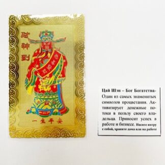 Янтра Цай Шэн – Бог Богатства Янтра Цай Шэн – Бог Богатства