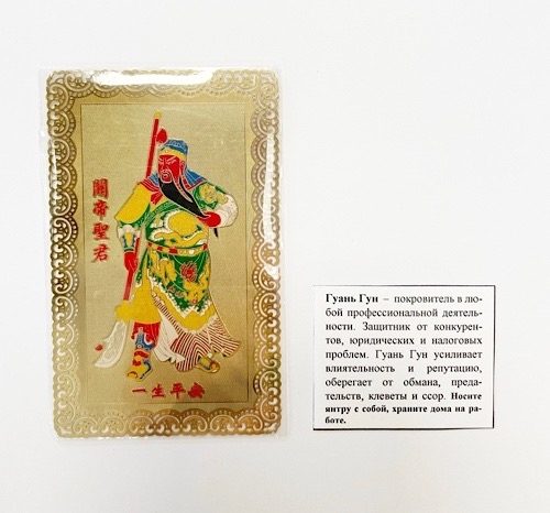 Янтра Гуань Гун Янтра Гуань Гун