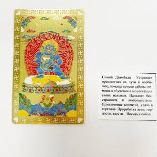 Янтра Синий Дзамбала Янтра Синий Дзамбала