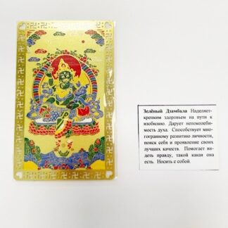 Янтра Зелёный Дзамбала Янтра Зелёный Дзамбала