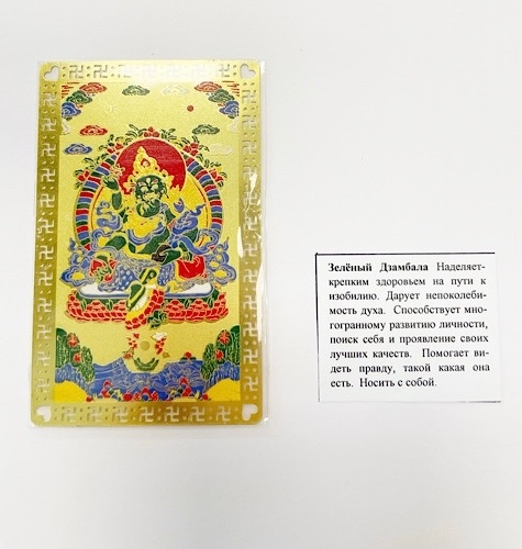 Янтра Зелёный Дзамбала Янтра Зелёный Дзамбала