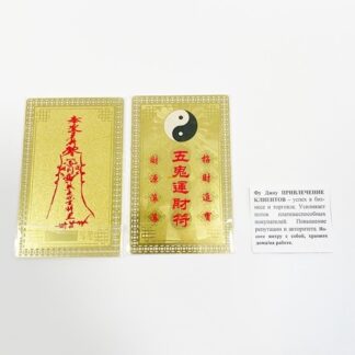 Янтра Фуджоу Привлечение Клиентов Янтра Фуджоу Привлечение Клиентов