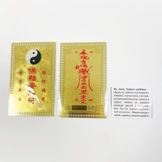 Янтра Фуджоу Защита ребёнка Янтра Фуджоу Защита ребёнка